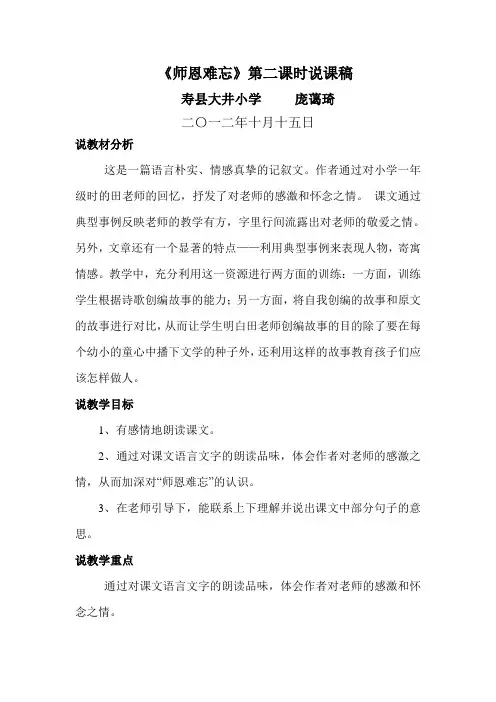 师恩难忘说课稿