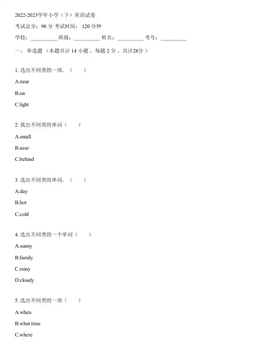 2022-2023学年新人教版(一起)三年级上英语月考试卷(含解析)