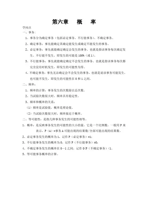 北师大版七年级下册第六章概率初步知识点