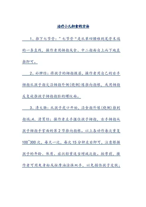 治疗小儿积食的方法
