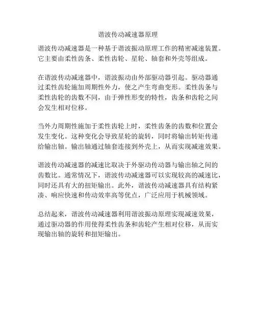 谐波传动减速器原理