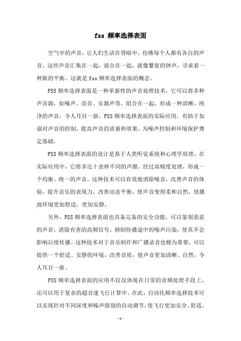 fss 频率选择表面