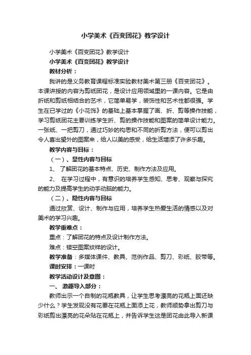 小学美术《百变团花》教学设计