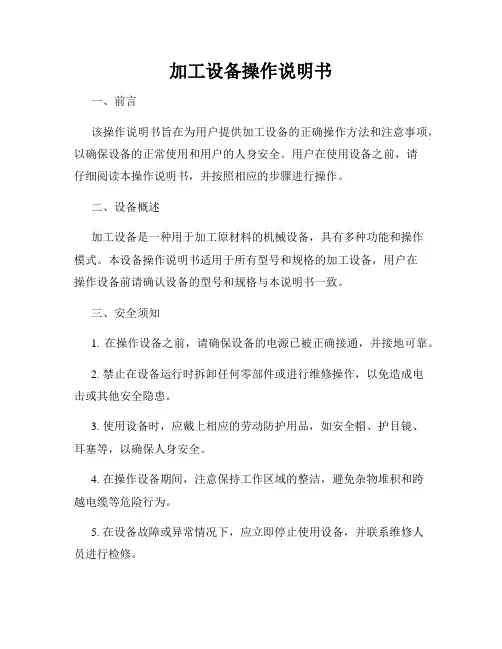 加工设备操作说明书