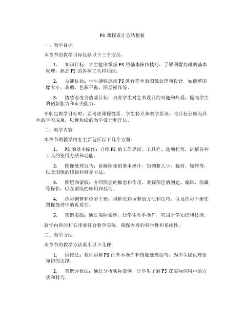 PS课程设计总结模板