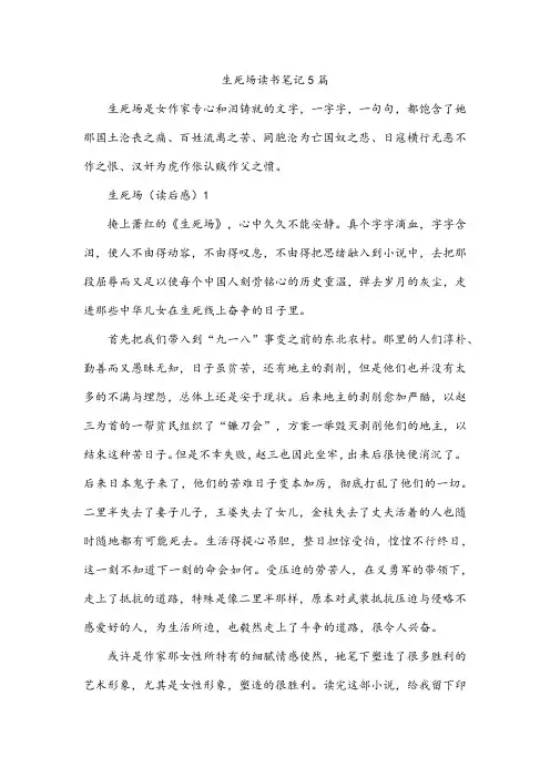 生死场读书笔记5篇