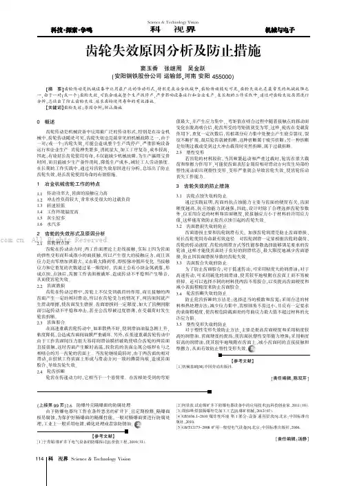 齿轮失效原因分析及防止措施