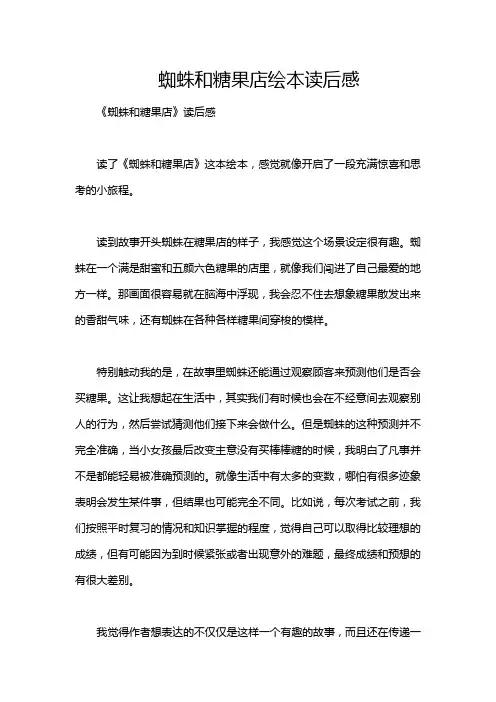蜘蛛和糖果店绘本读后感
