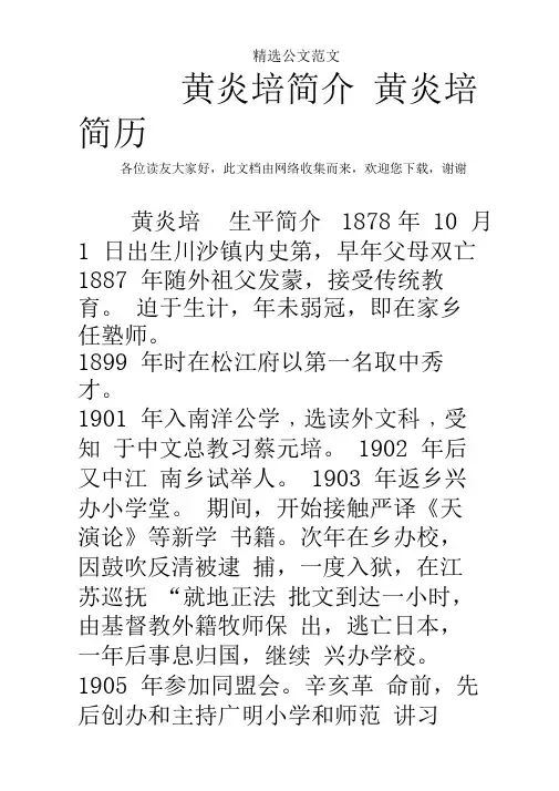 黄炎培简介黄炎培简历