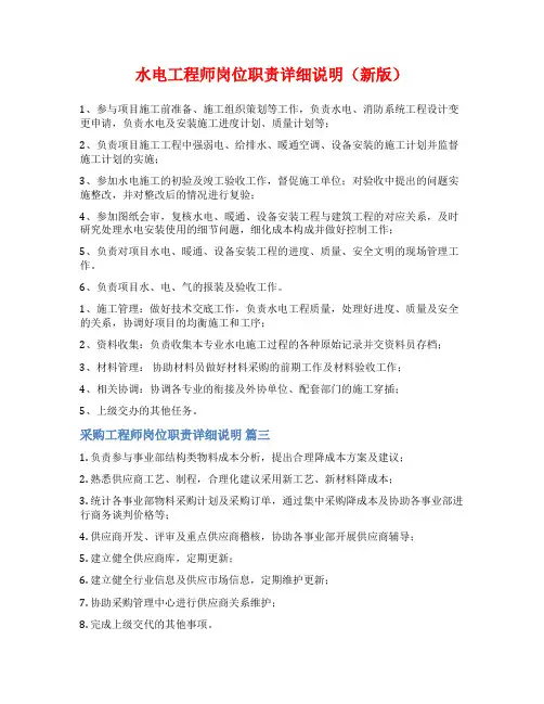 水电工程师岗位职责详细说明(新版)
