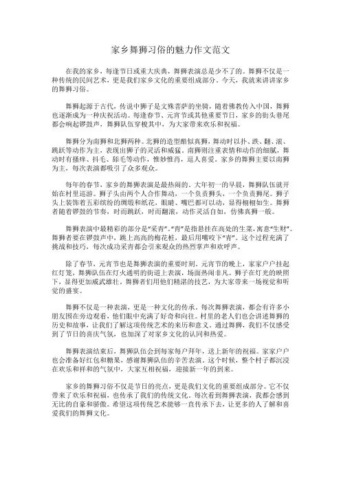 家乡舞狮习俗的魅力
