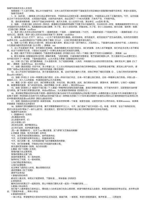 独唱节目串词主持人主持词