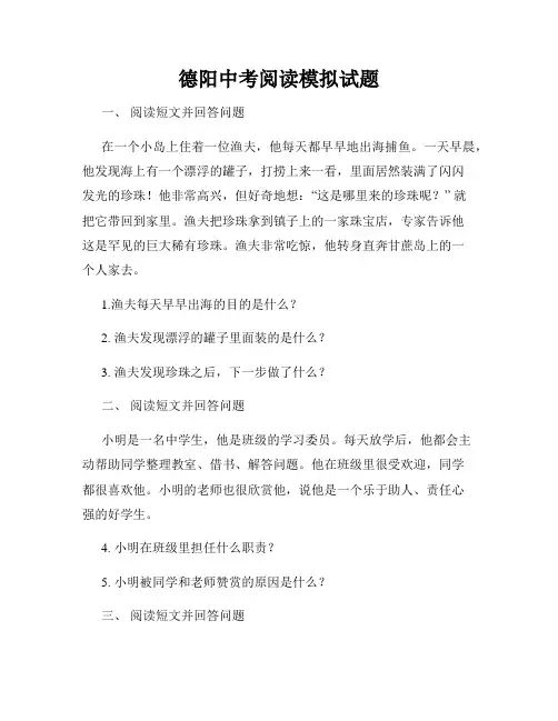 德阳中考阅读模拟试题