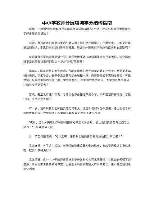 中小学教师分层培训学分结构指南