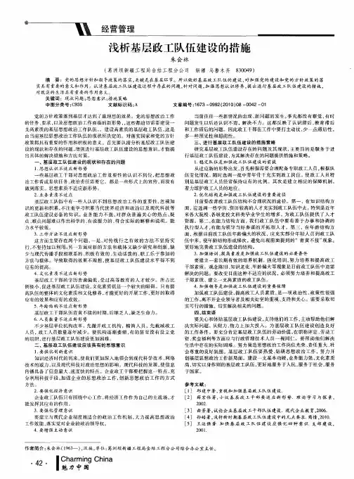 浅析基层政工队伍建设的措施