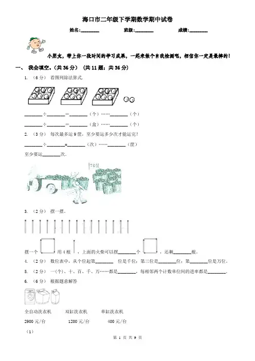 海口市二年级下学期数学期中试卷(练习)