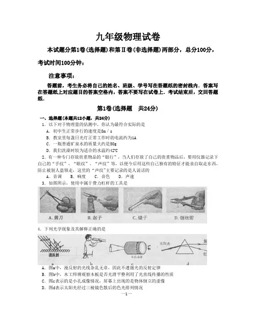 2010年南京市鼓楼物理中考一模试卷及答案