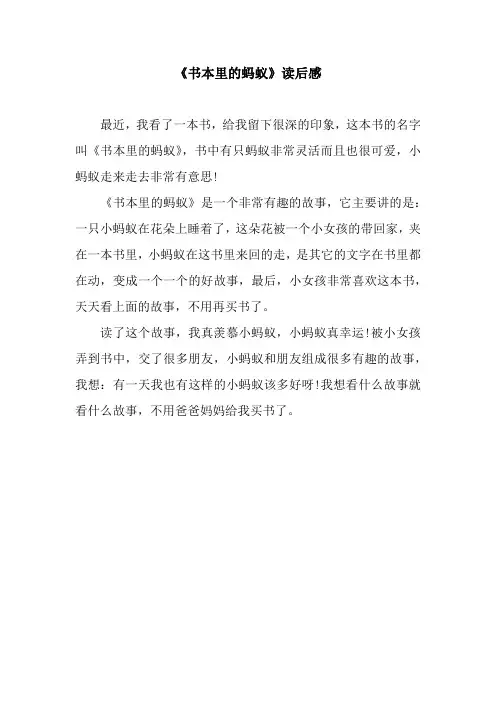 《书本里的蚂蚁》读后感