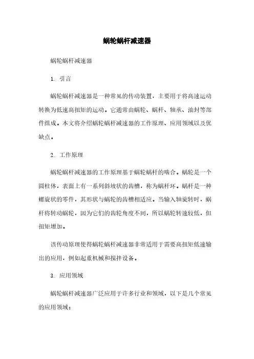 蜗轮蜗杆减速器