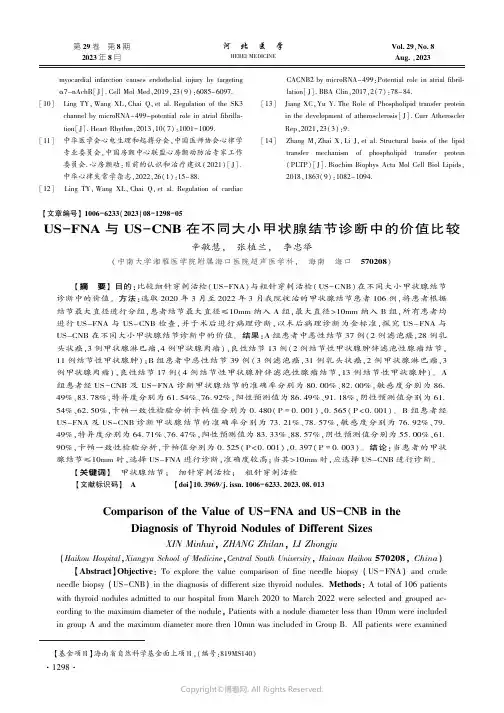US-FNA_与US-CNB_在不同大小甲状腺结节诊断中的价值比较