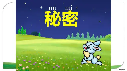 一年级下册语文课件-14、识字的小秘密沪教版(2015秋)(共19张PPT)
