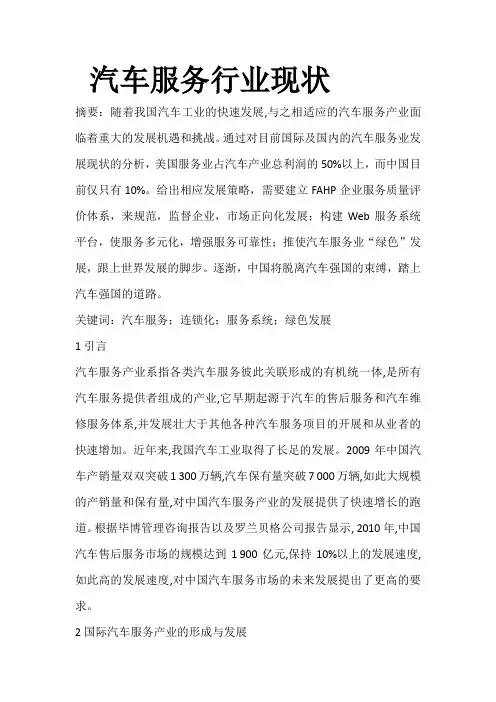 汽车服务行业现状
