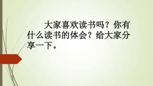 部编版人教版初一七年级语文下册《观书有感》名师课件
