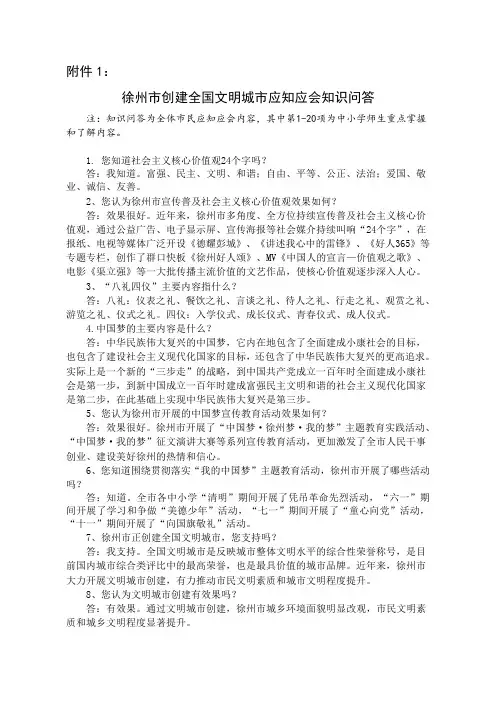 创建全国文明城市知识问答