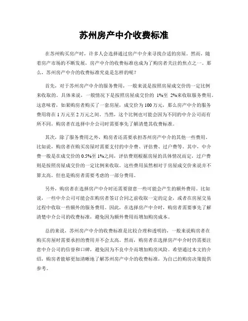 苏州房产中介收费标准