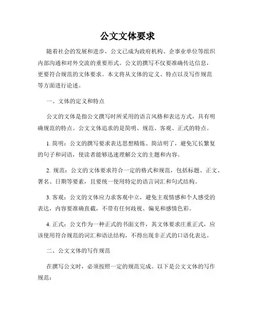 公文文体要求