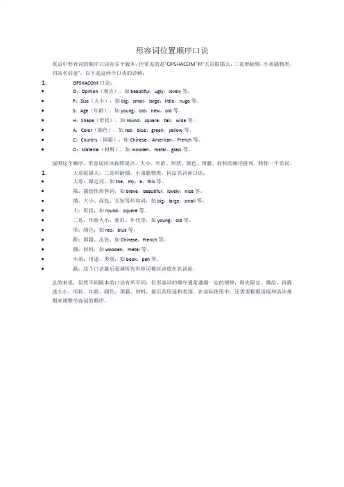 形容词位置顺序口诀