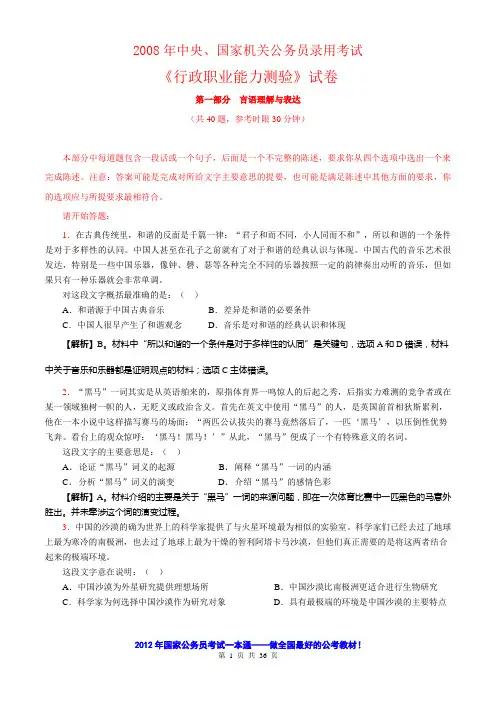2008年国家公务员考试《行政职业能力测验》试卷及参考解析