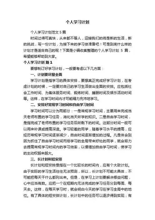 个人学习计划