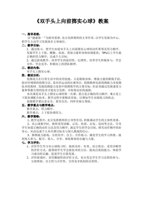 《双手头上向前掷实心球》教案-2021-2022学年人教版初中 《体育与健康》七年级全一册
