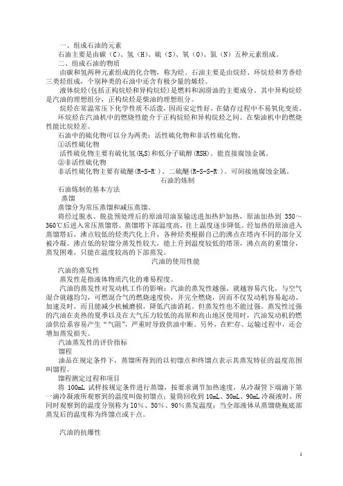 汽运运行材料复习题
