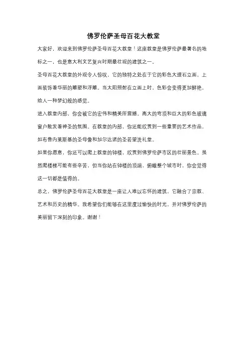 佛罗伦萨圣母百花大教堂