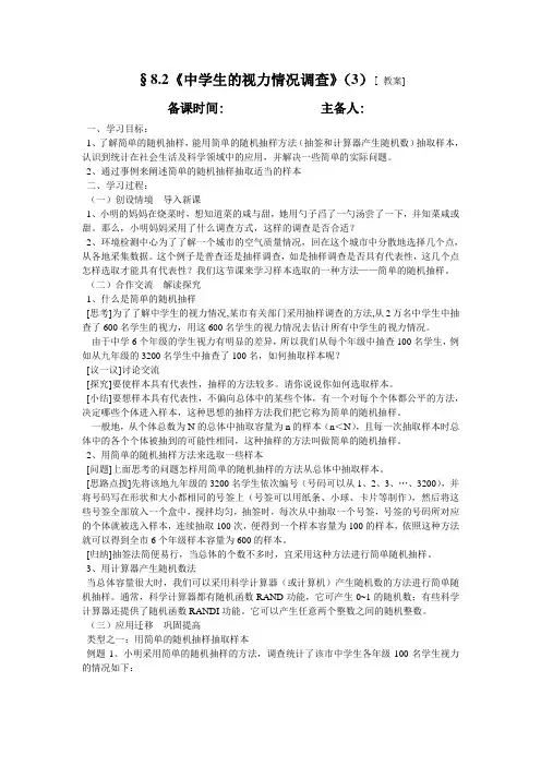 8.2中学生视力调查(3)