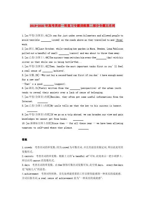 2019-2020年高考英语一轮复习专题训练第二部分专题五名词