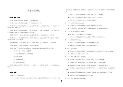 企业人事管理制度手册