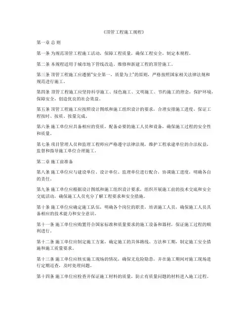 《顶管工程施工规程》