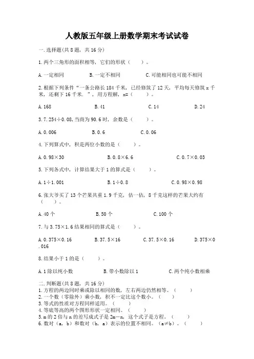 人教版五年级上册数学期末考试试卷(b卷)word版