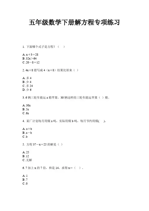 最新五年级数学下册解方程专项练习-2020-2021学年人教版