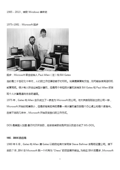 微软 Windows 编年史1985 - 2013