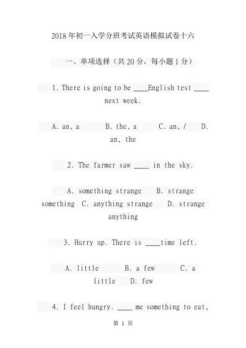2018年初一入学分班考试英语模拟试卷十六1