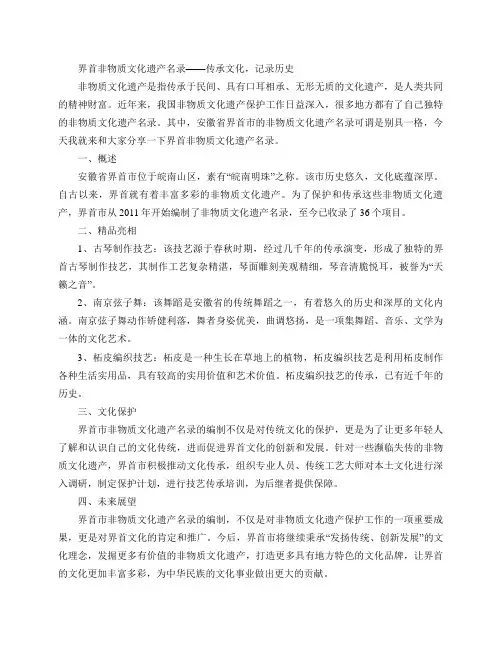 界首 非物质文化遗产名录