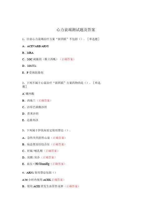 心力衰竭测试题及答案