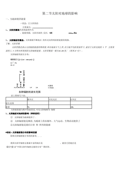 太阳对地球的影响学案(修改后).docx