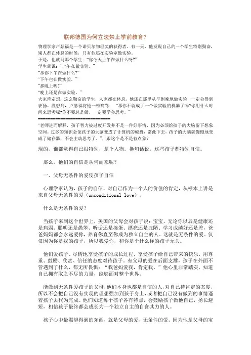 联邦德国为何立法禁止学前教育