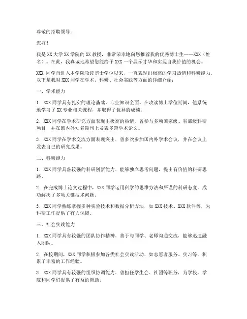 博导就业推荐信模板