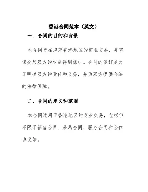 香港合同范本英文